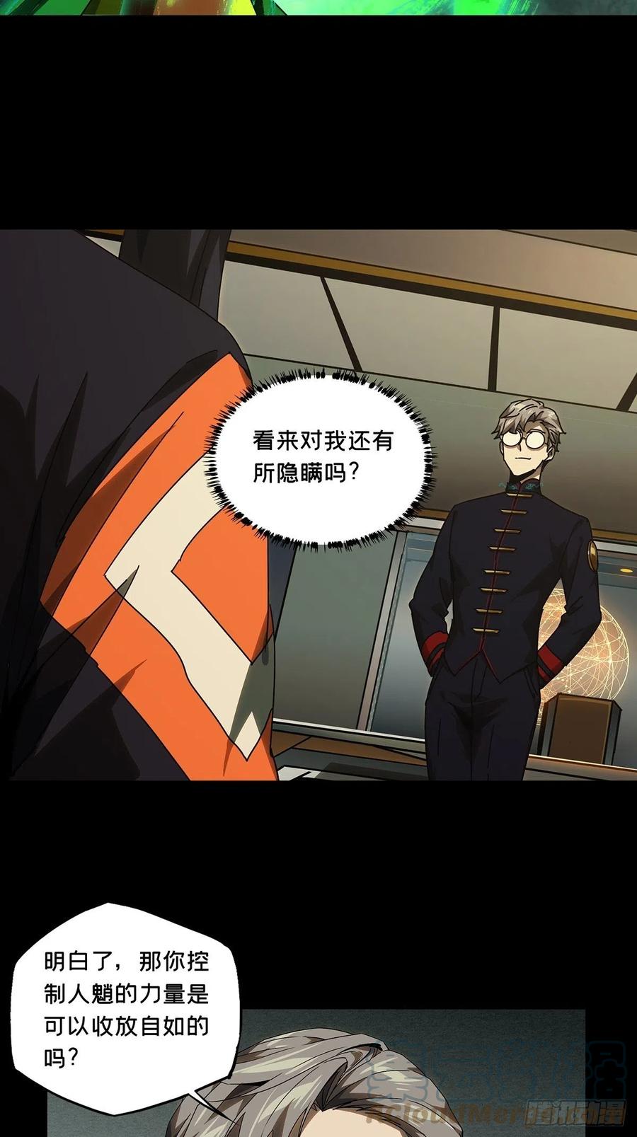 大象无形 第二百二十五章_夺魁赛开始下 第23页
