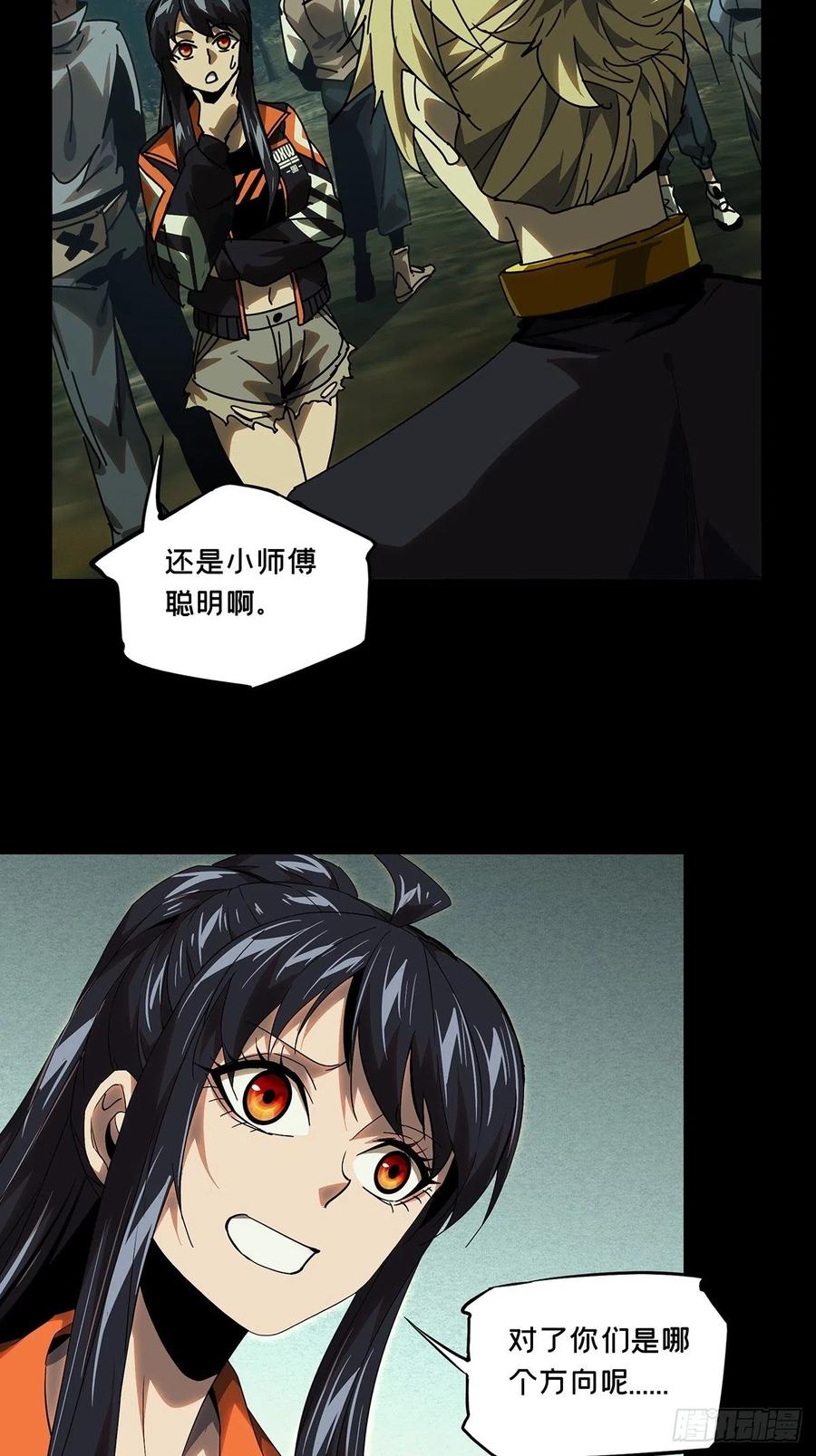 大象无形 第二百二十七章_抢房子中 第26页
