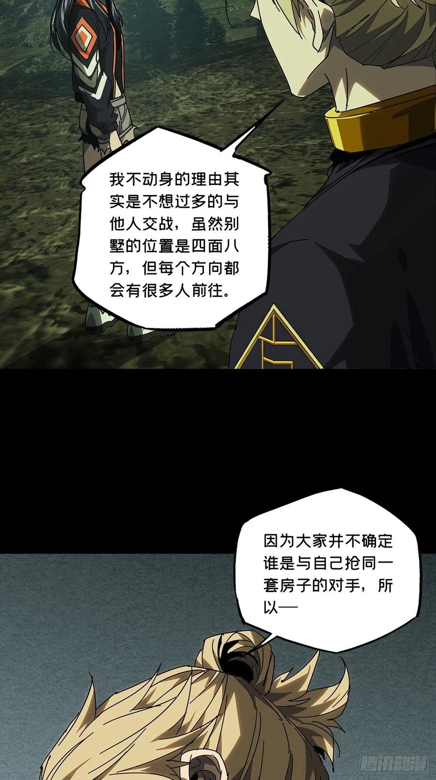 大象无形 第二百二十七章_抢房子中 第32页