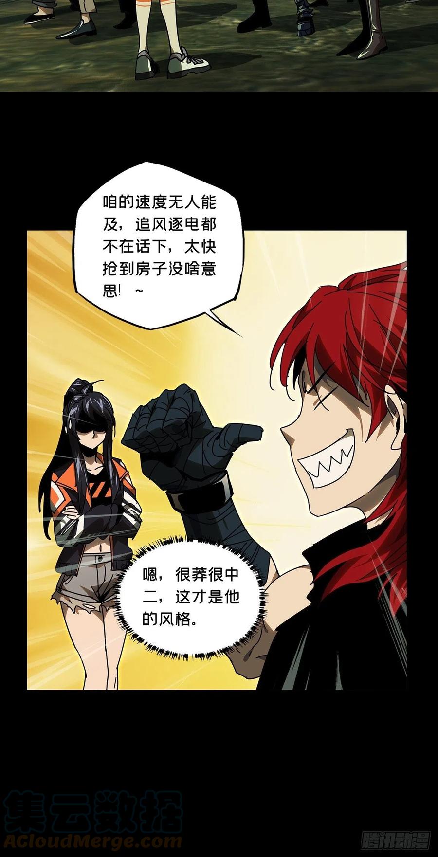 大象无形 第二百二十七章_抢房子中 第29页