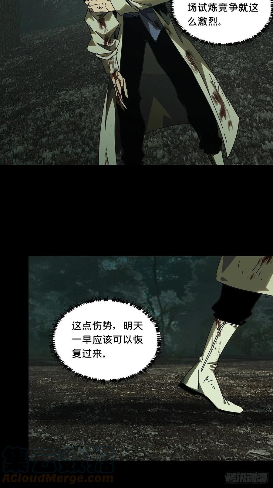 大象无形 第二百二十九章_第二场上 第3页