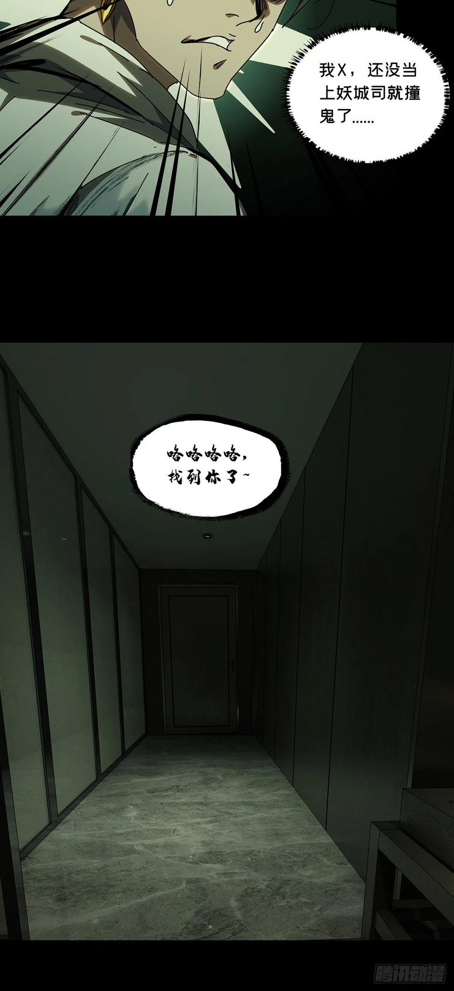 大象无形 第二百三十章_第二场中 第9页