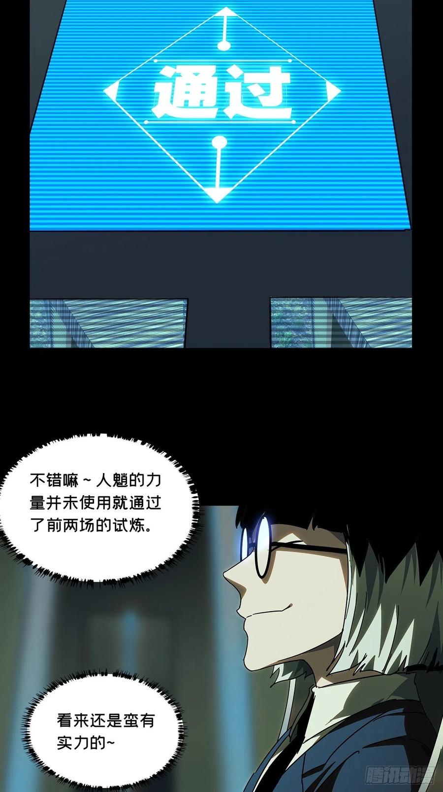 大象无形 第二百三十章_第二场中 第42页