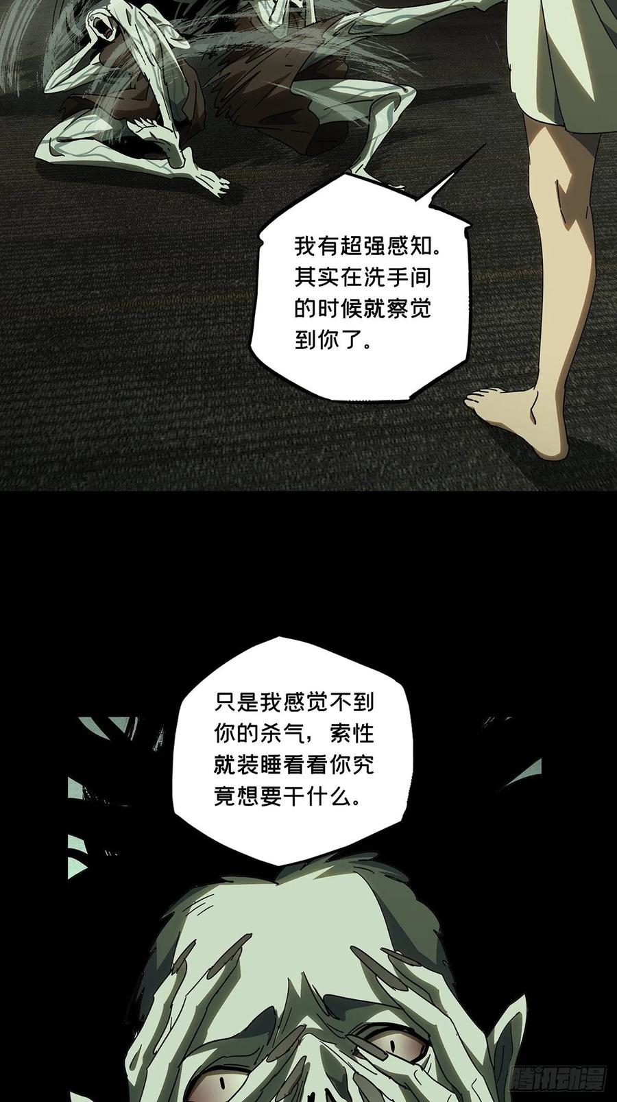 大象无形 第二百三十章_第二场中 第38页