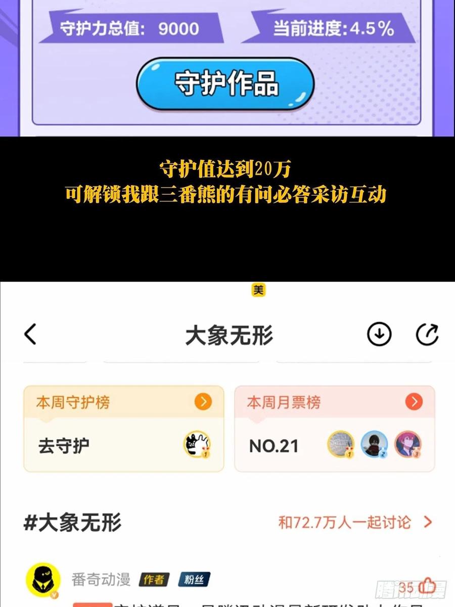 大象无形 第二百三十章_第二场中 第48页
