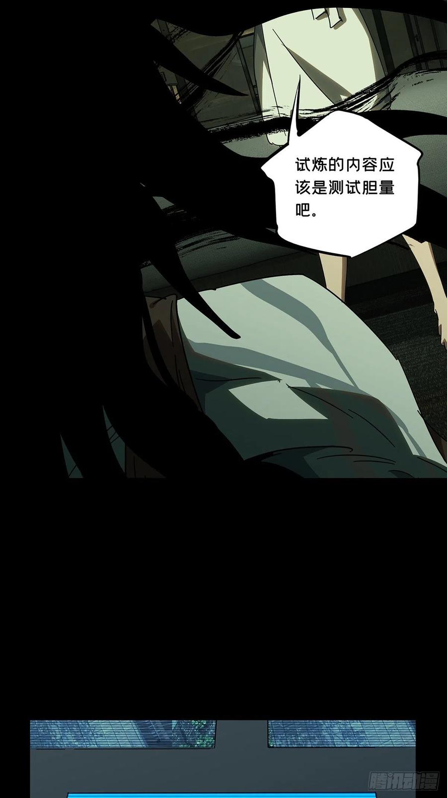 大象无形 第二百三十章_第二场中 第41页