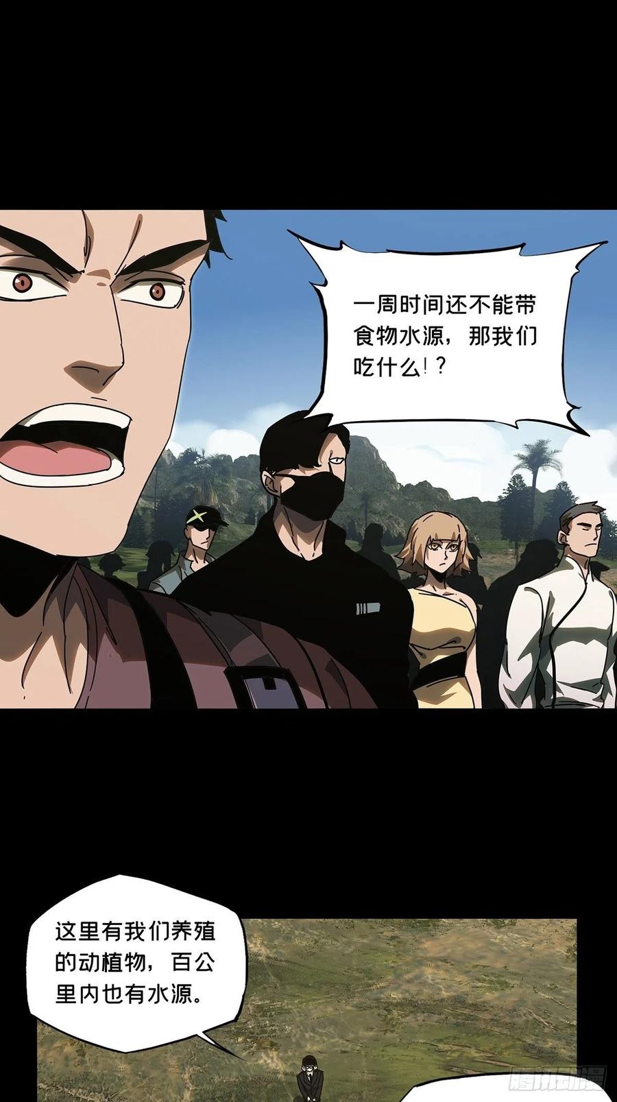 大象无形 第二百三十一章_第二场下 第33页