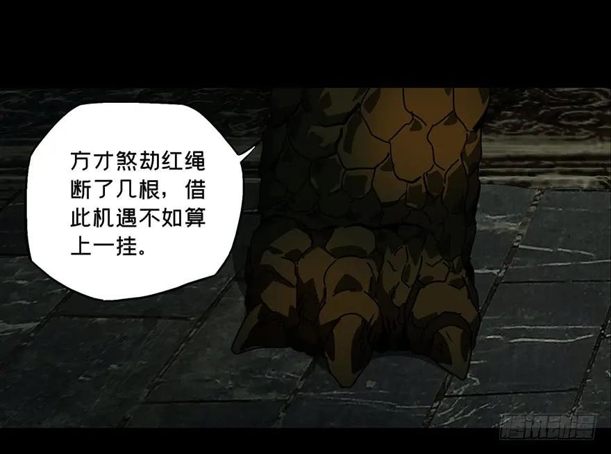 大象无形 第二十三章_命数上 第14页