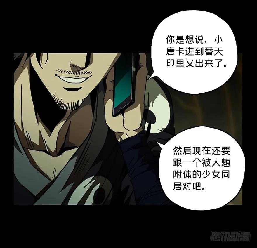 大象无形 第二十三章_命数上 第5页