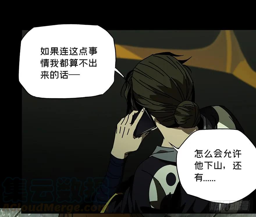 大象无形 第二十三章_命数上 第7页