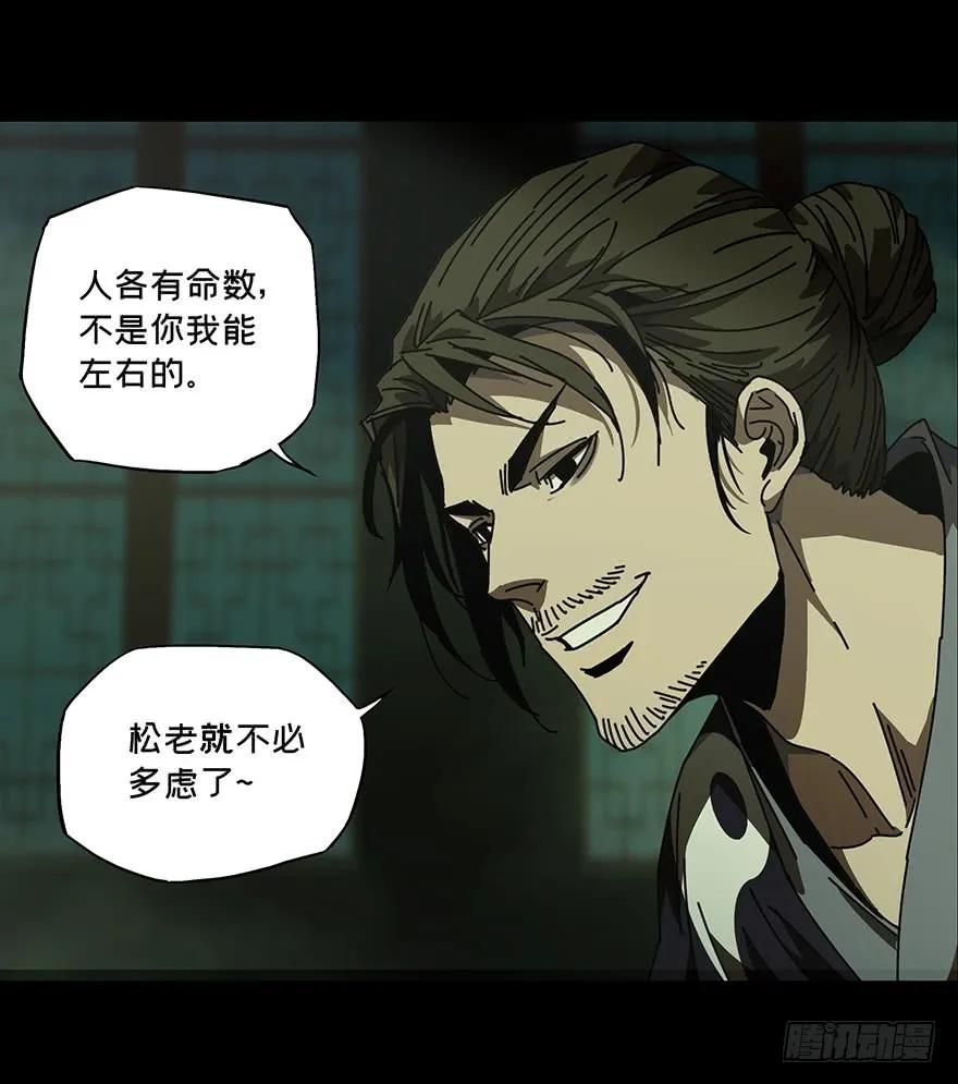 大象无形 第二十三章_命数上 第12页