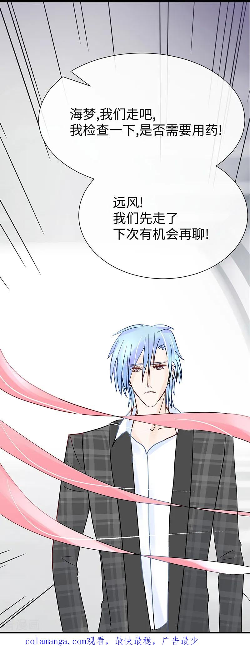 《梦无岸第1季》第23话 是三角恋吗？ 第22页