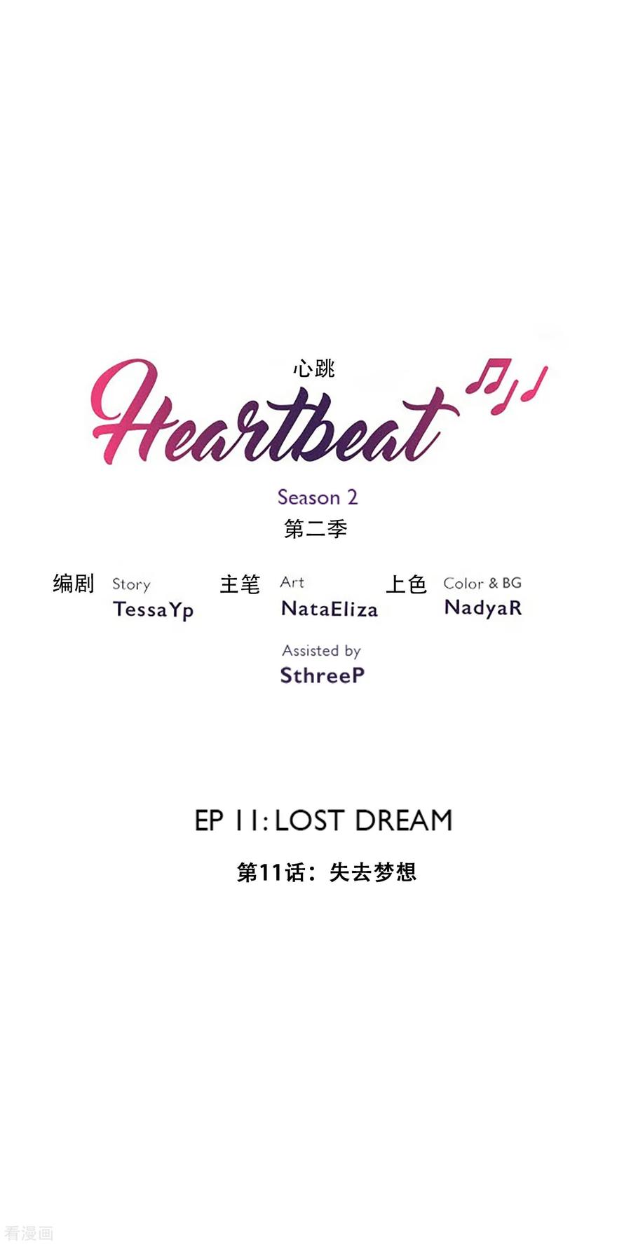 《Heartbeat》第24话 失去梦想 第2页