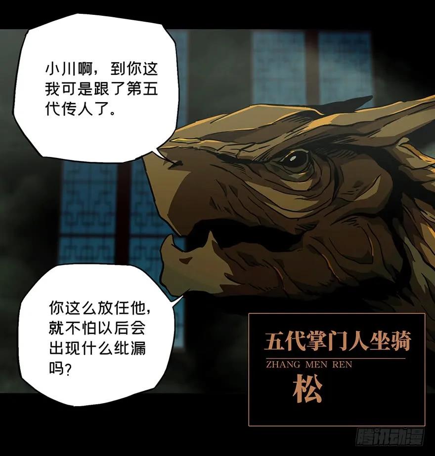 大象无形 第二十三章_命数上 第11页