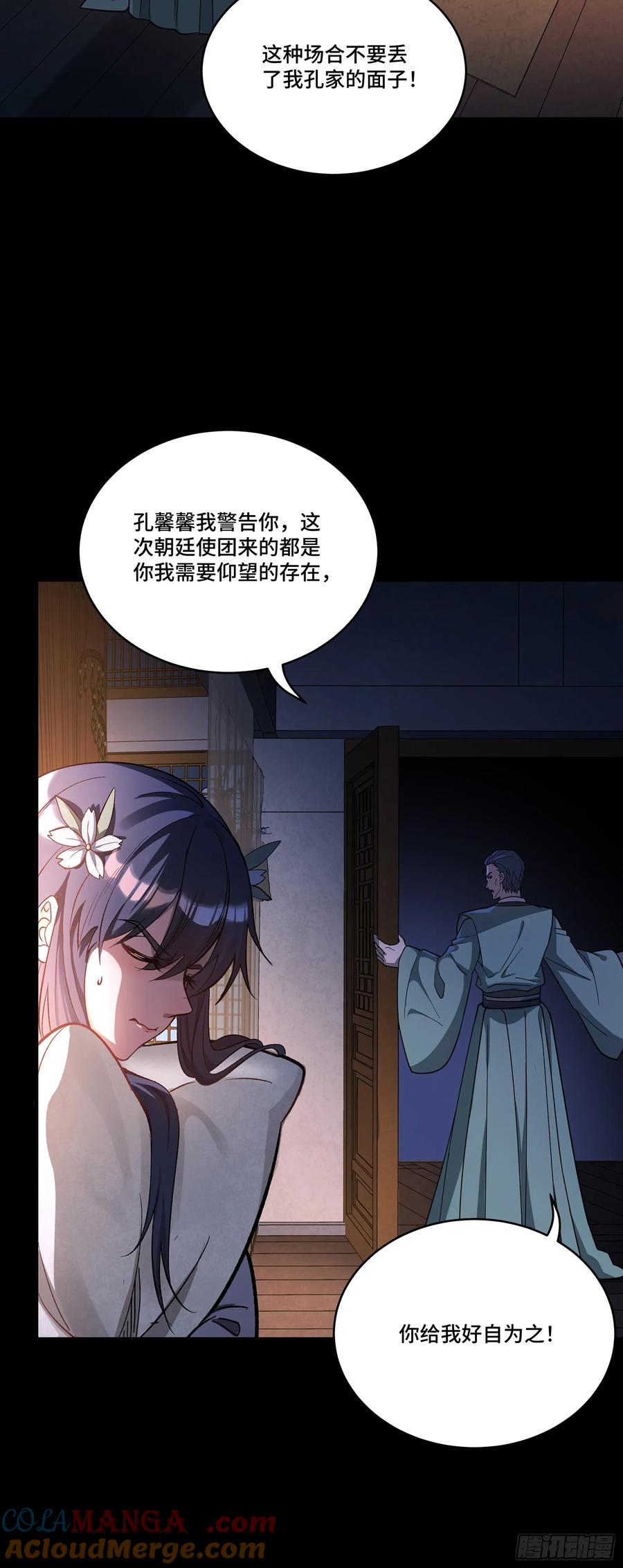 星甲魂将传 225 乘间投隙 第49页