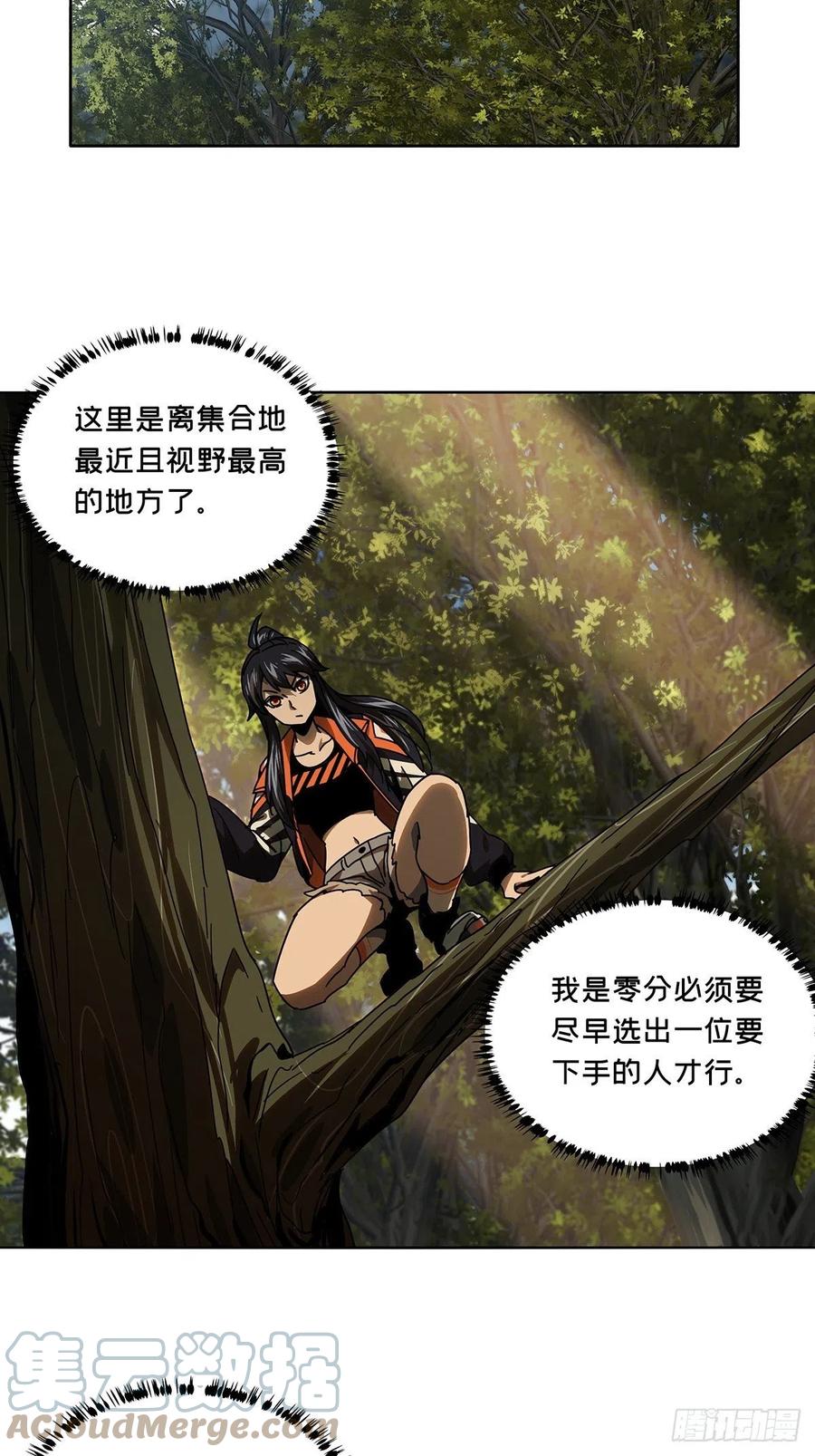 大象无形 第二百三十二章_小巫主上 第25页