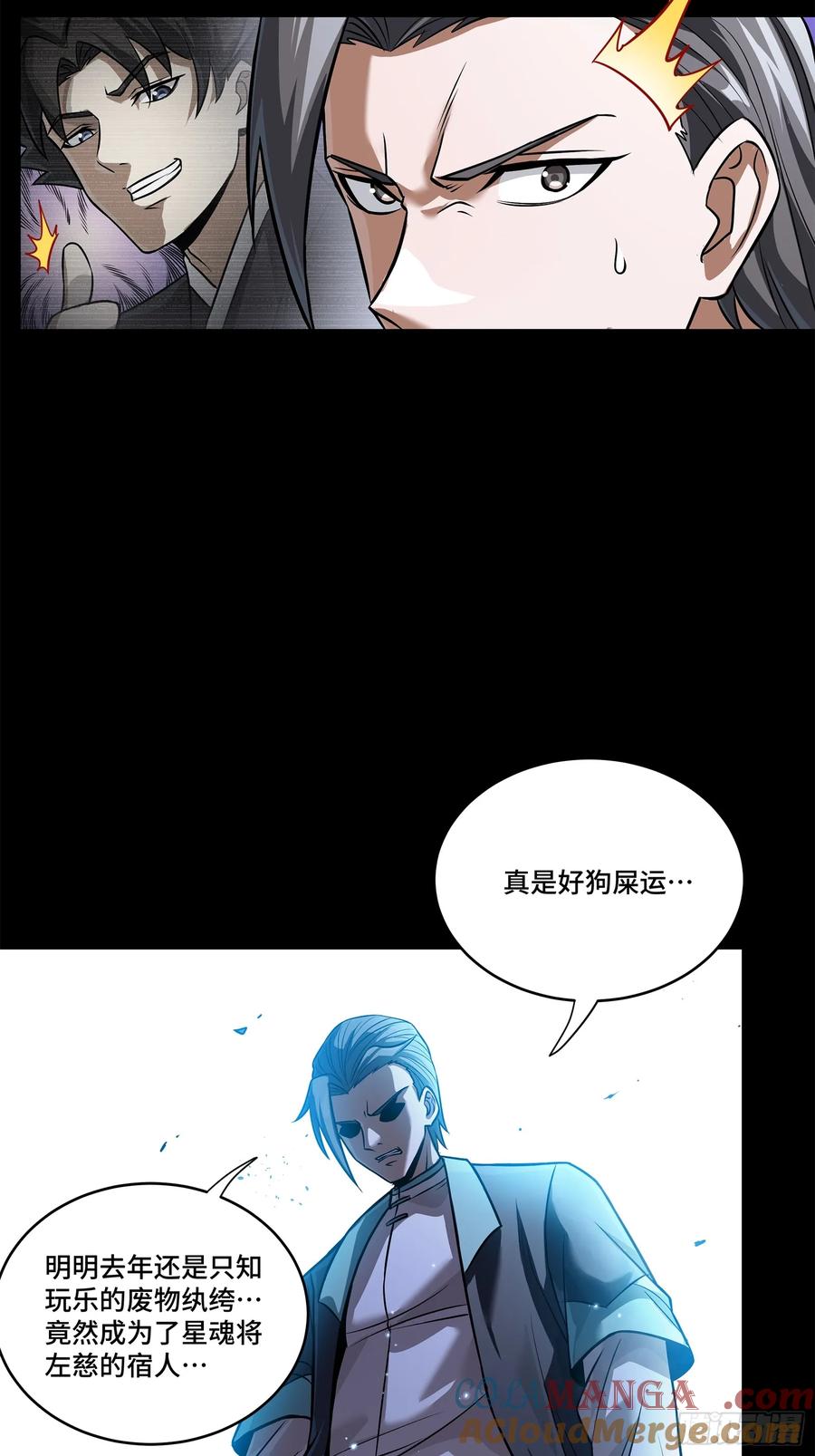 星甲魂将传 225 乘间投隙 第7页