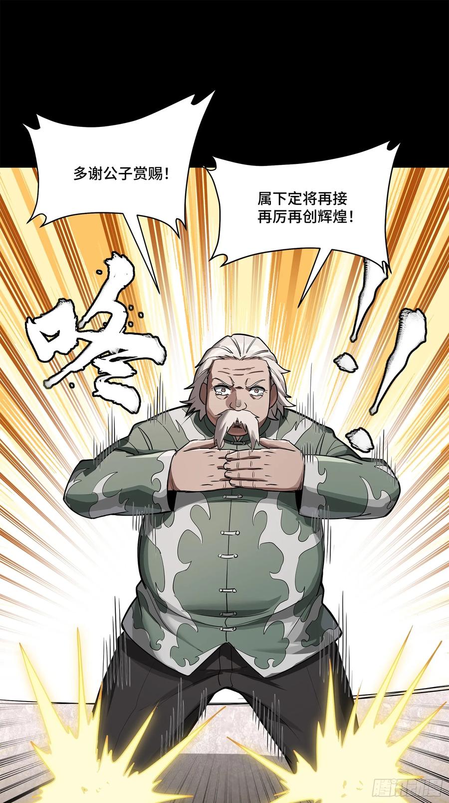 星甲魂将传 225 乘间投隙 第42页