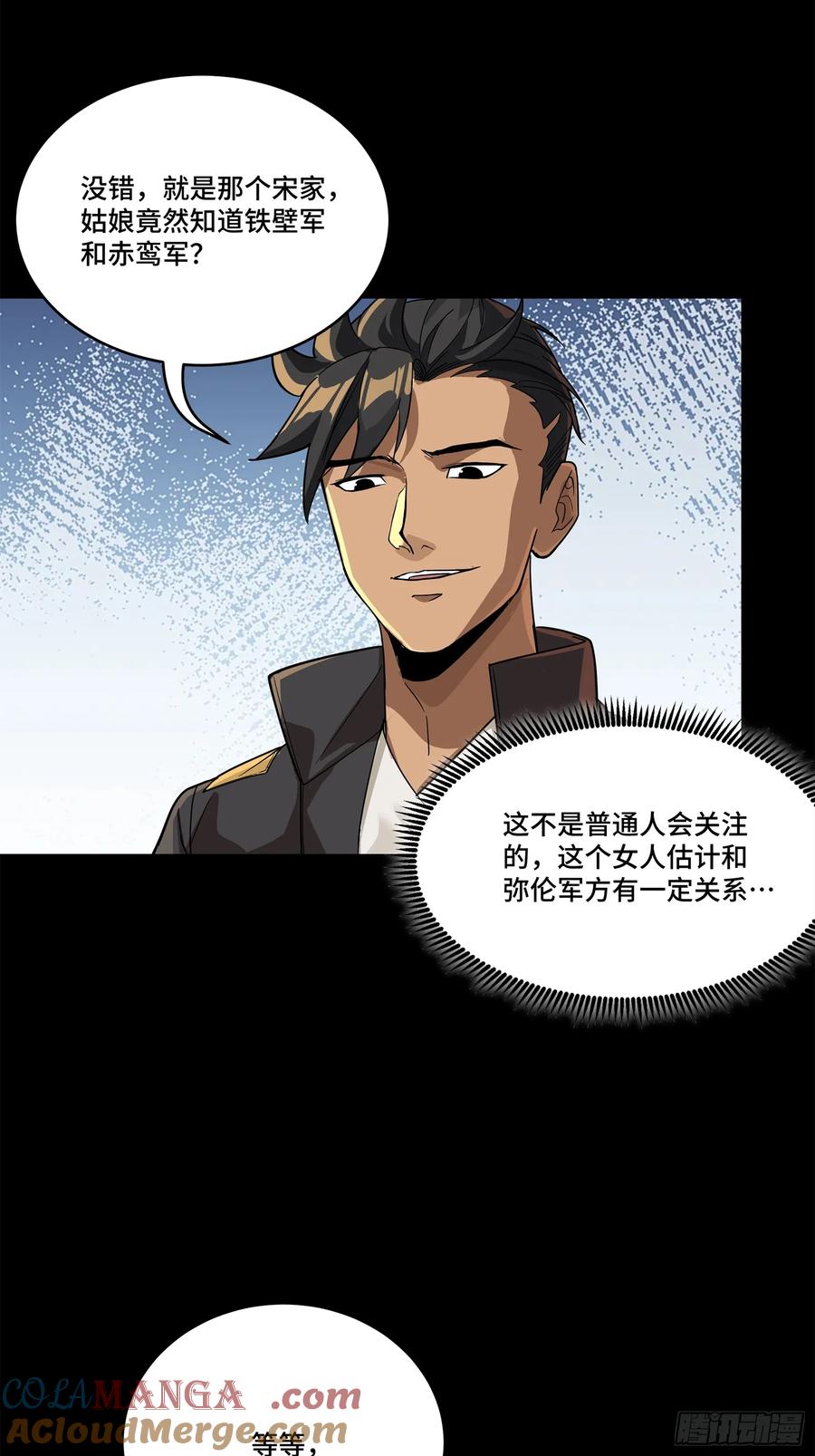 星甲魂将传 225 乘间投隙 第67页
