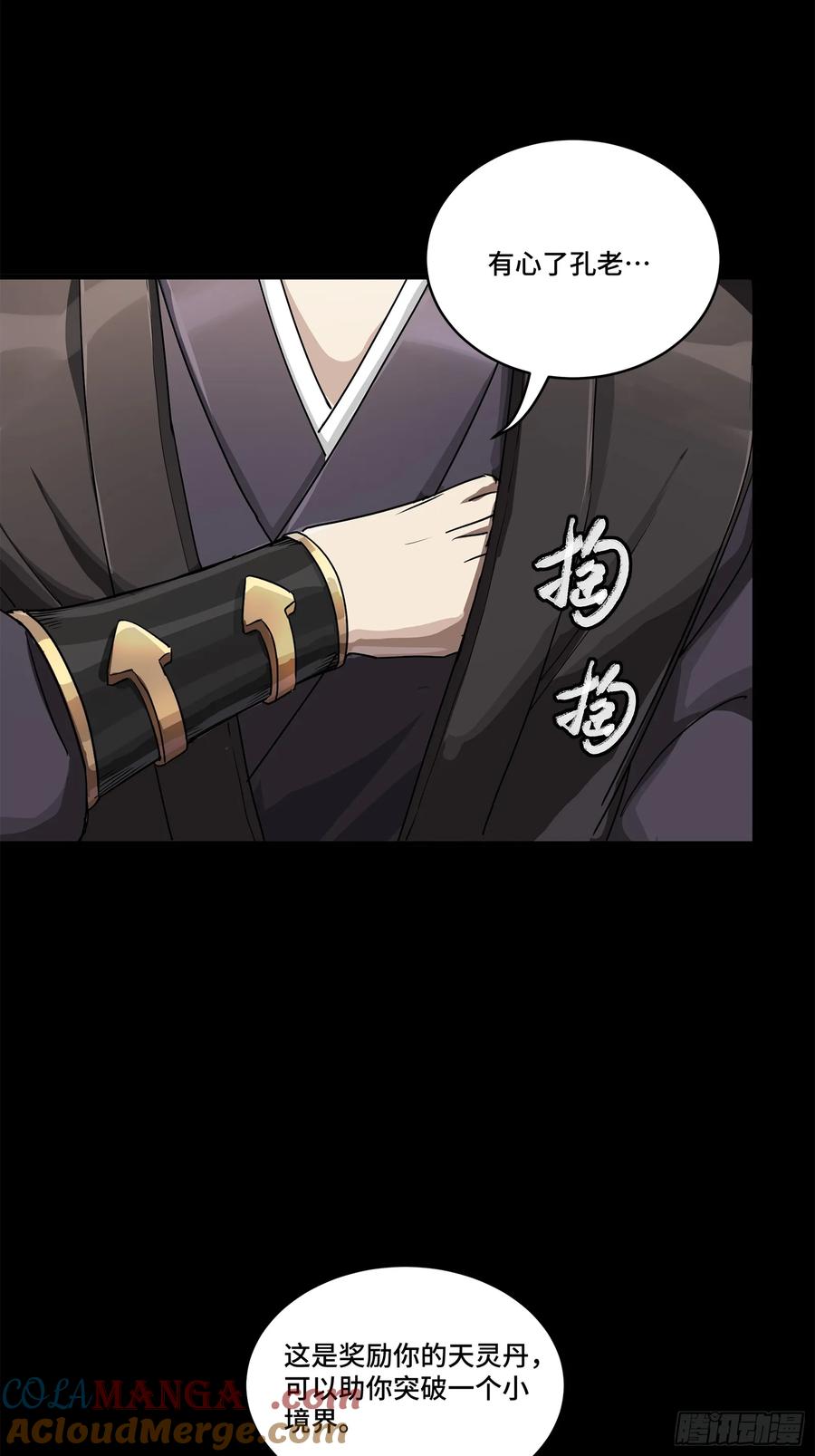 星甲魂将传 225 乘间投隙 第40页