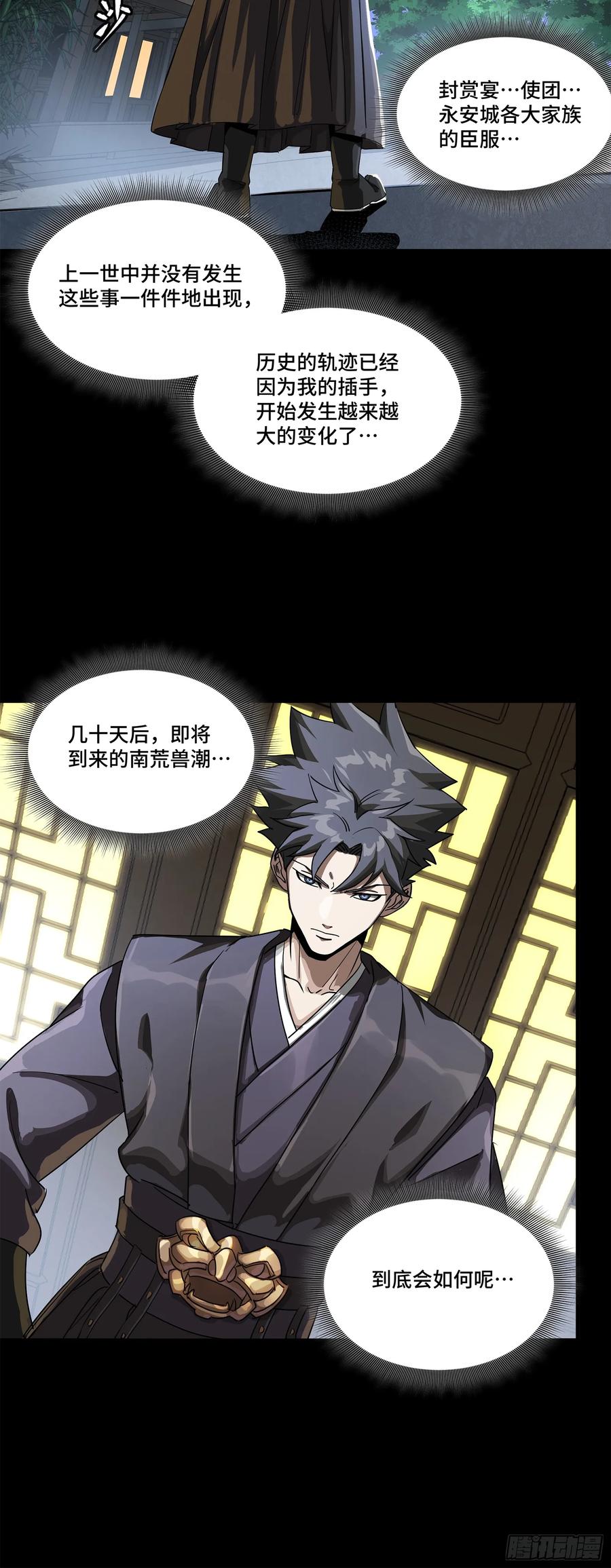 星甲魂将传 225 乘间投隙 第45页