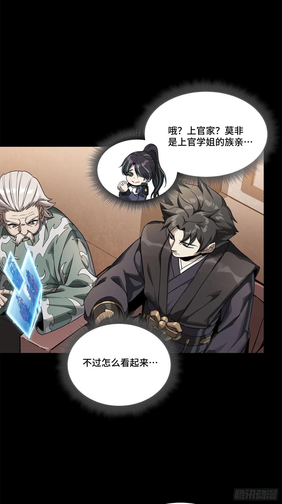 星甲魂将传 225 乘间投隙 第27页