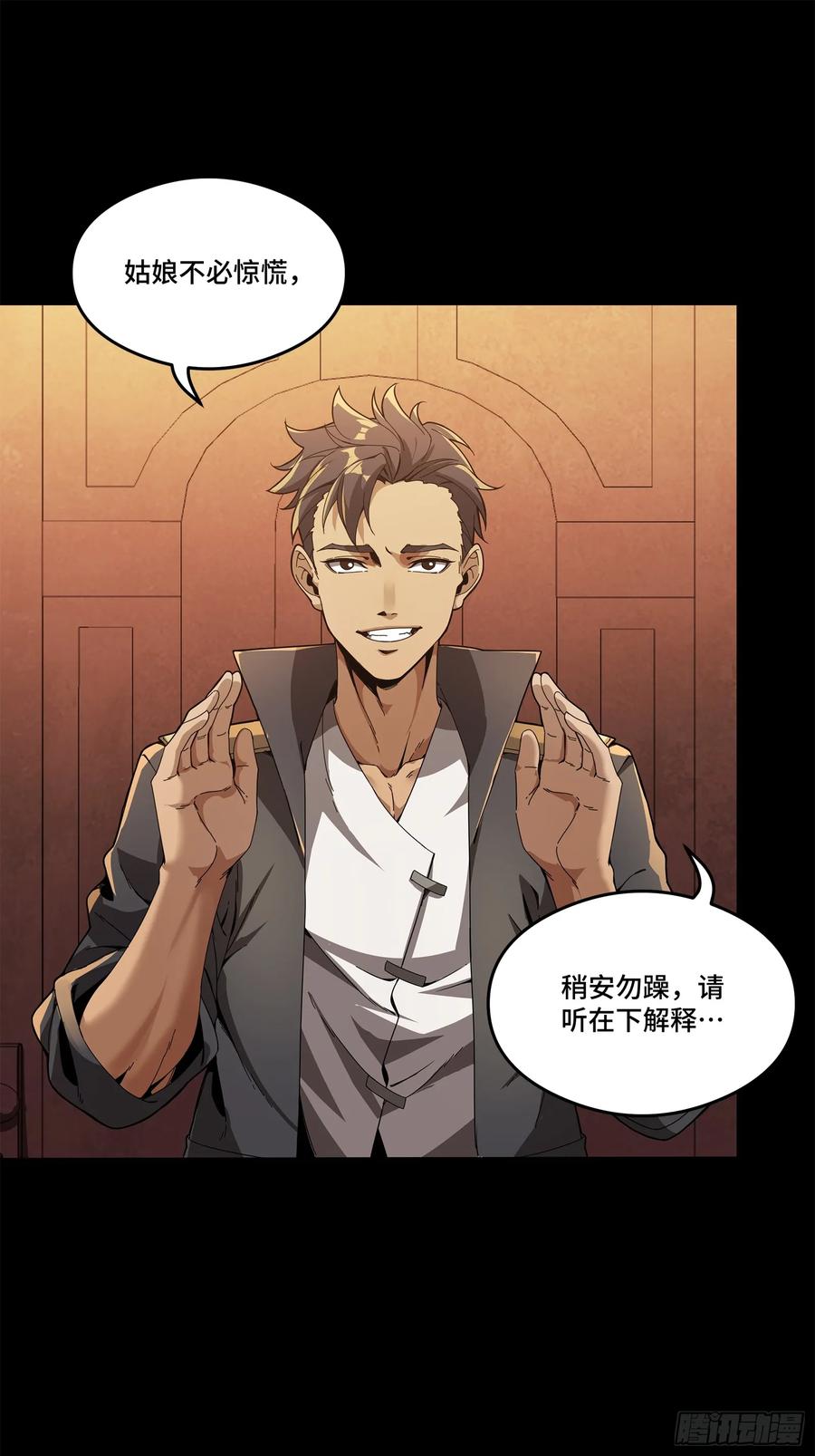 星甲魂将传 225 乘间投隙 第69页