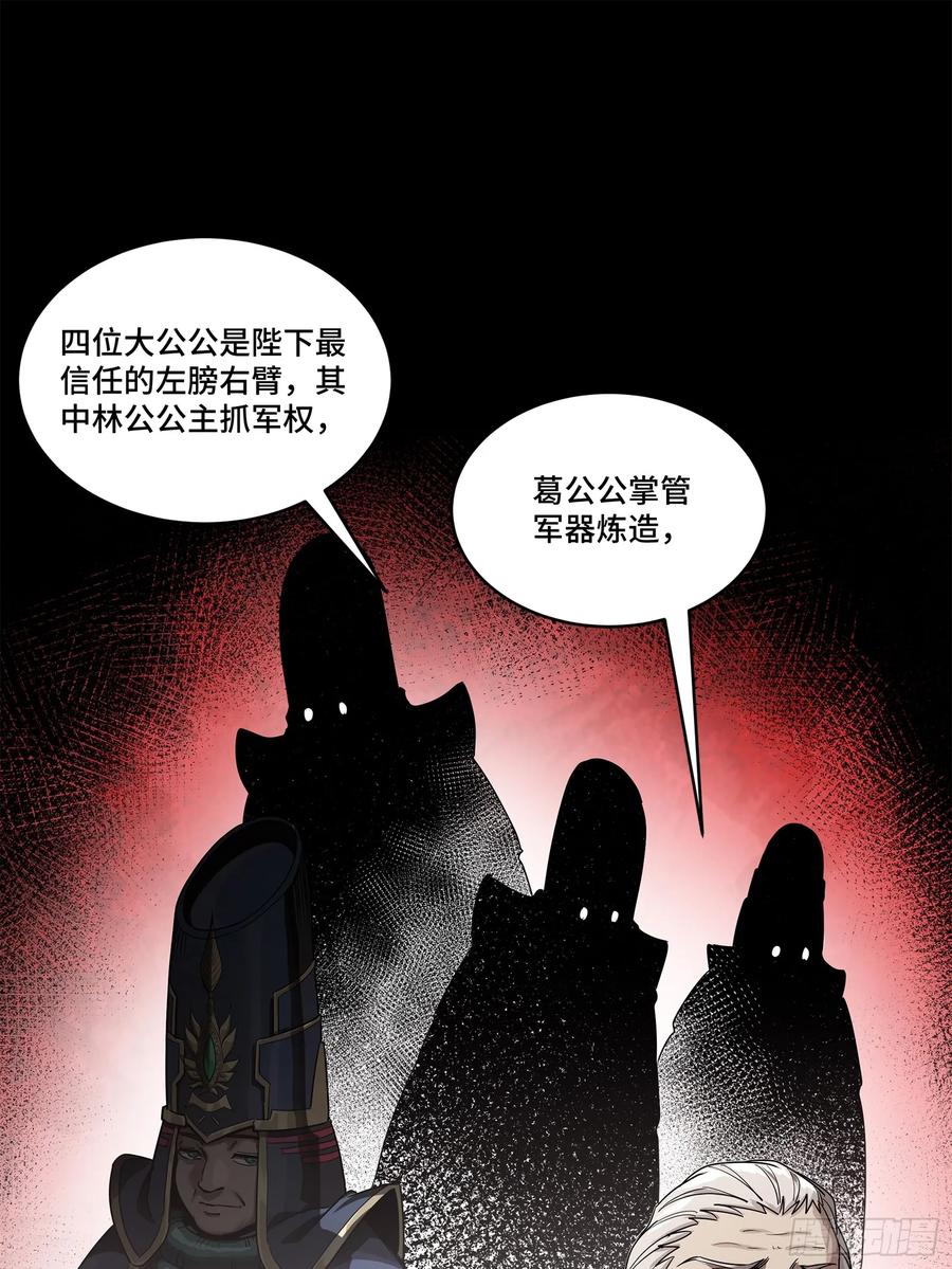 星甲魂将传 225 乘间投隙 第30页