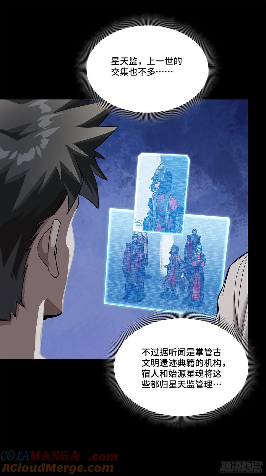 星甲魂将传 225 乘间投隙 第25页