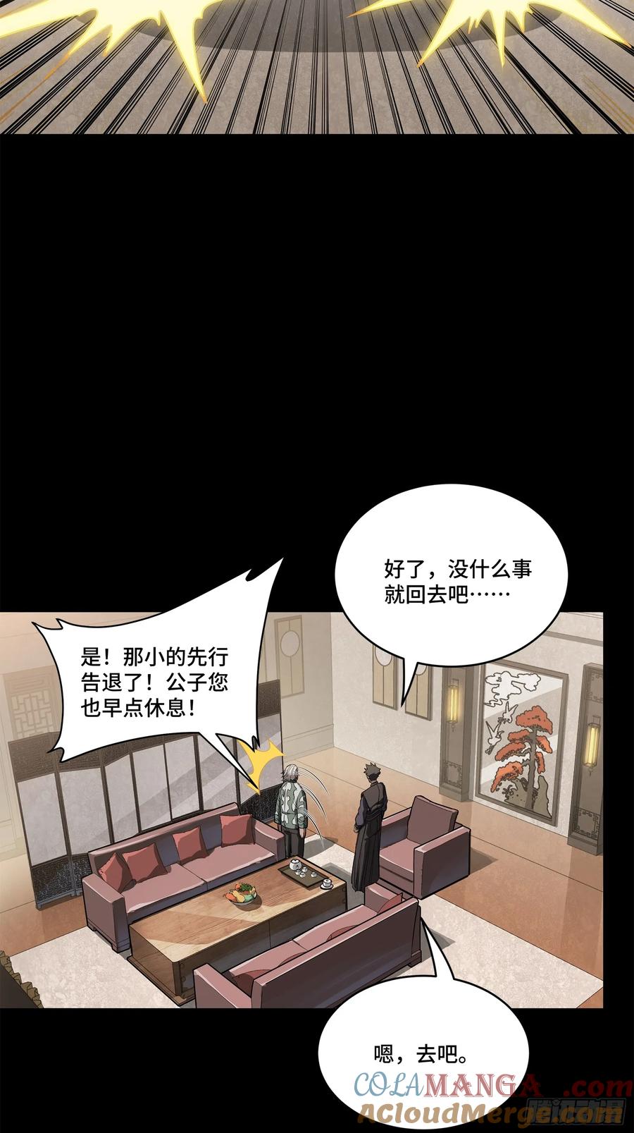 星甲魂将传 225 乘间投隙 第43页