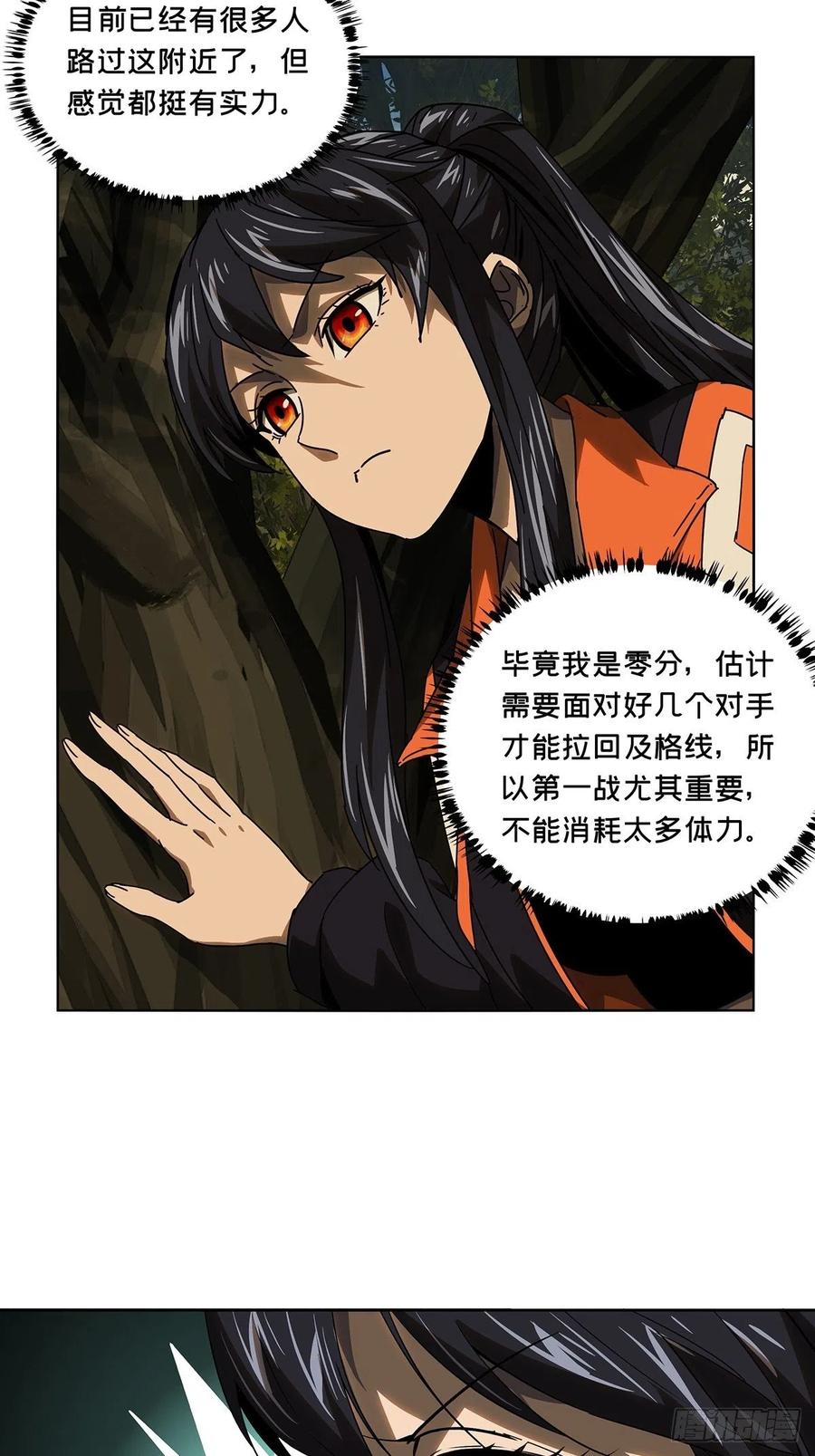 大象无形 第二百三十二章_小巫主上 第26页
