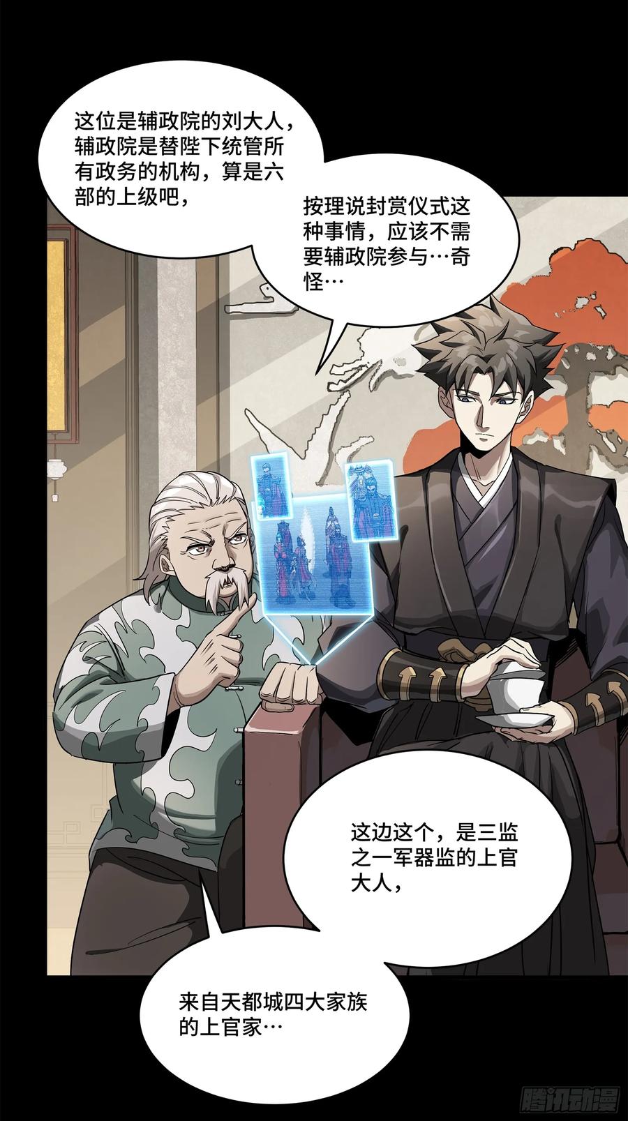 星甲魂将传 225 乘间投隙 第26页