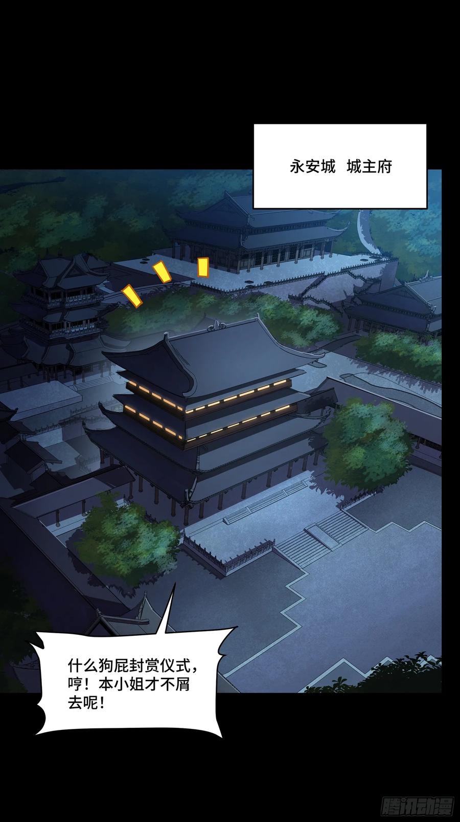 星甲魂将传 225 乘间投隙 第47页