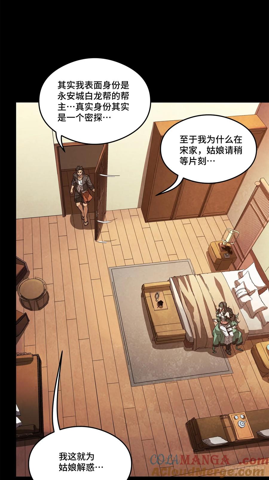 星甲魂将传 225 乘间投隙 第70页