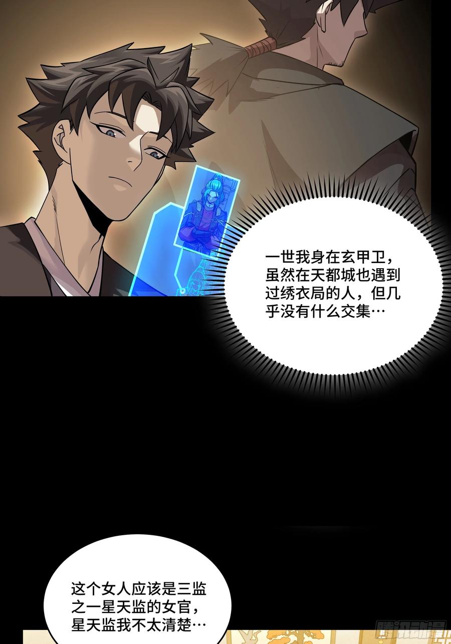 星甲魂将传 225 乘间投隙 第23页