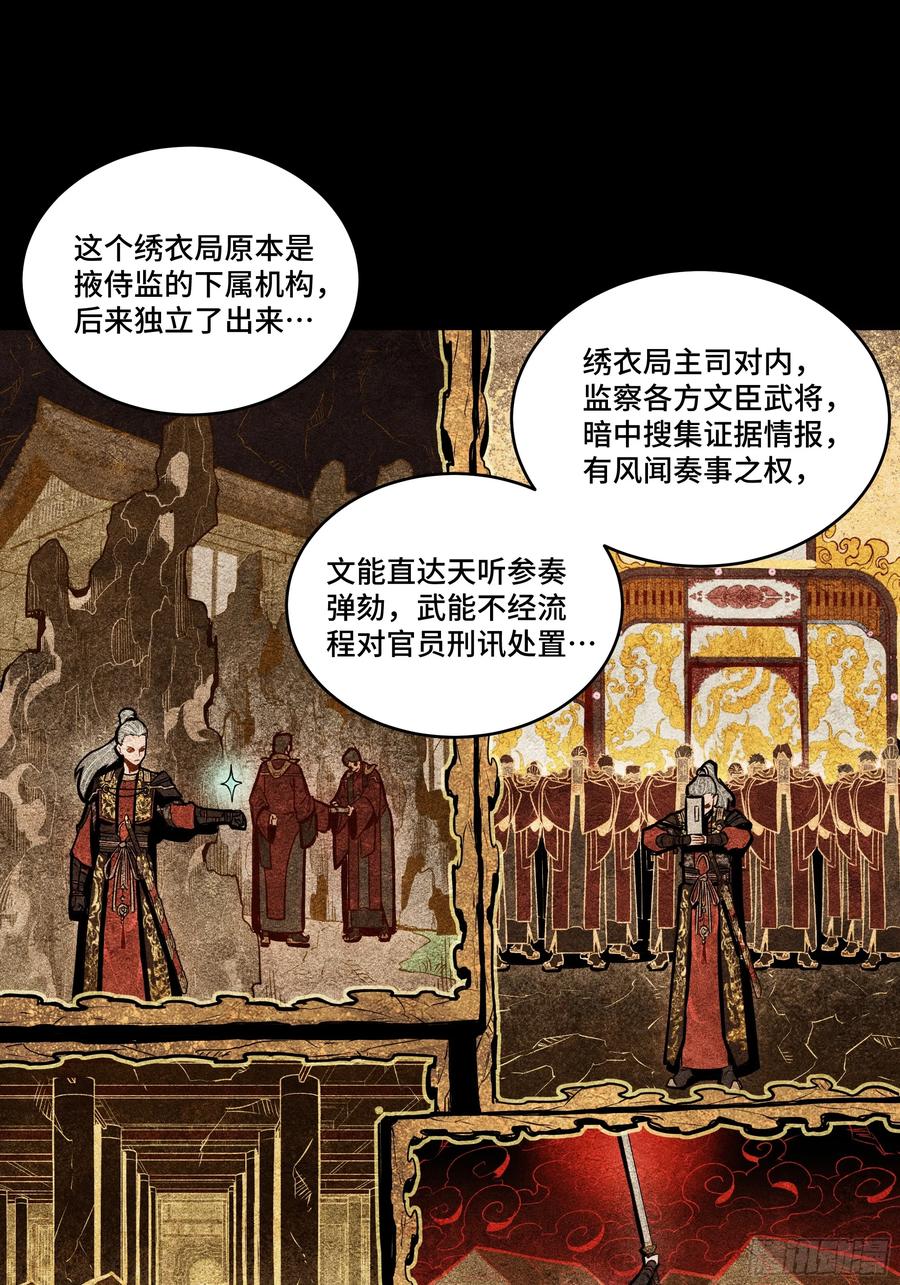 星甲魂将传 225 乘间投隙 第21页