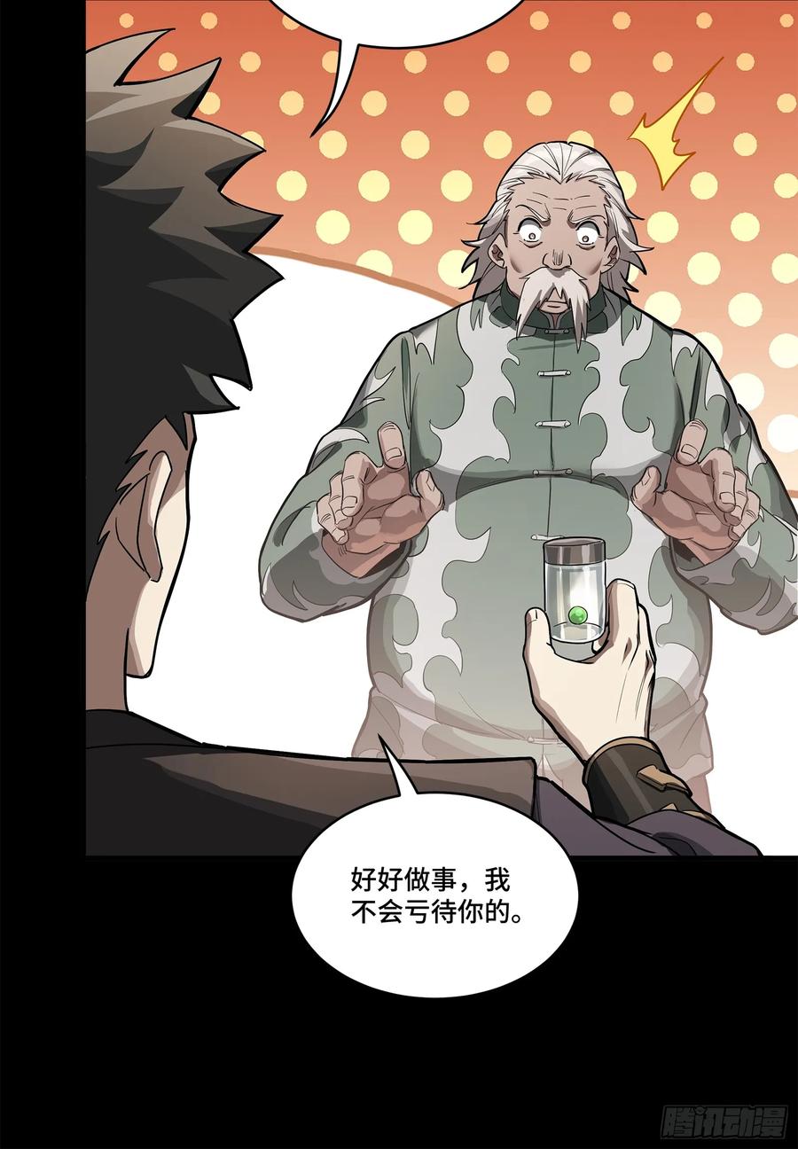 星甲魂将传 225 乘间投隙 第41页