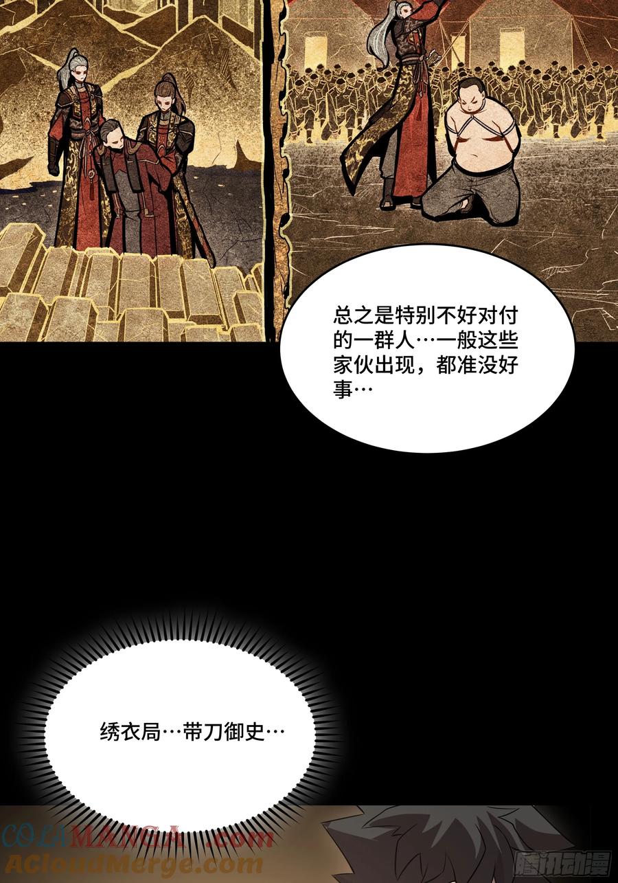 星甲魂将传 225 乘间投隙 第22页