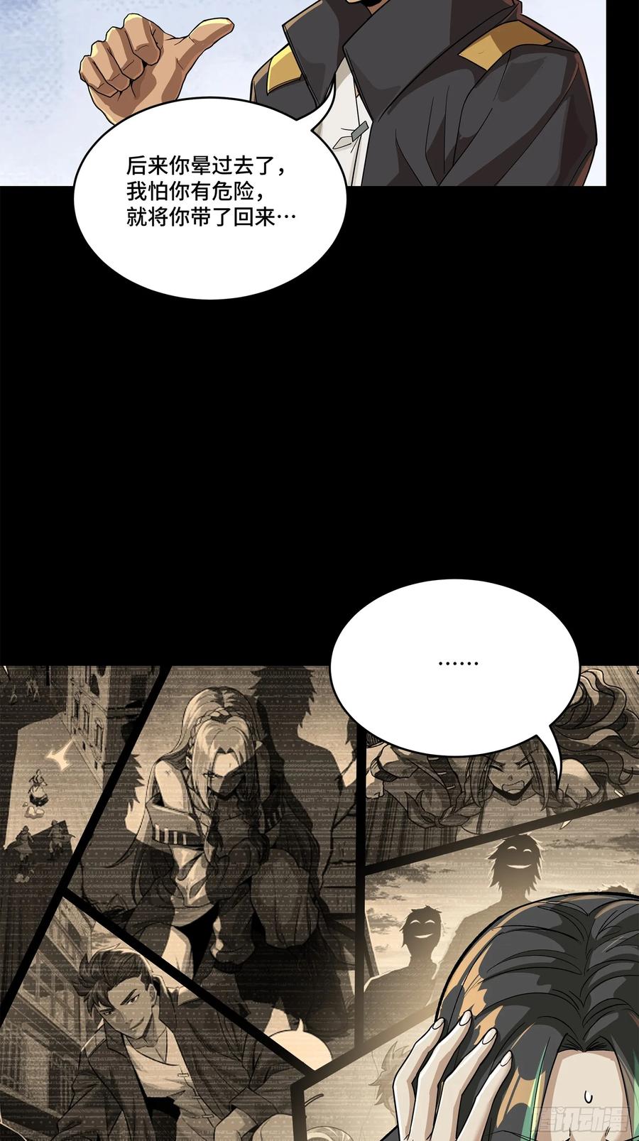 星甲魂将传 225 乘间投隙 第62页
