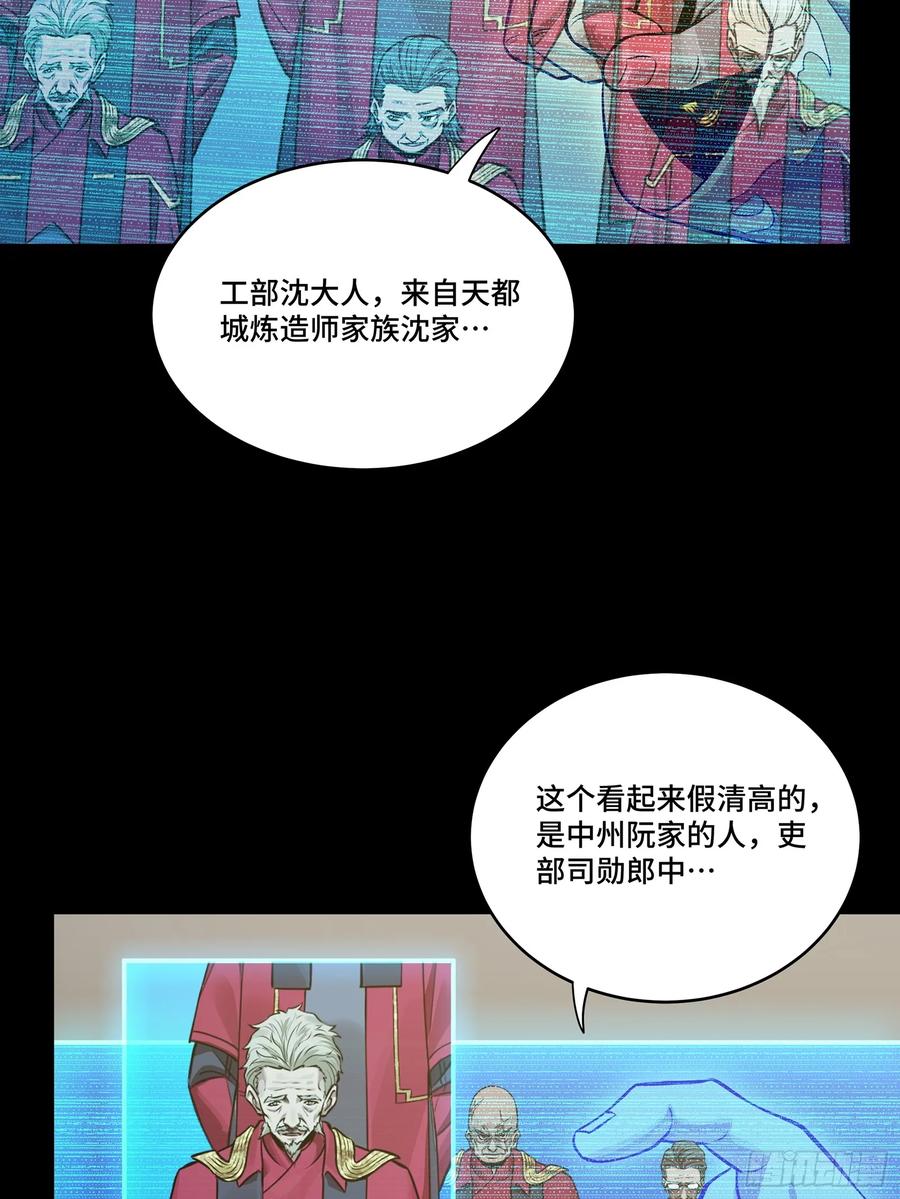 星甲魂将传 225 乘间投隙 第14页