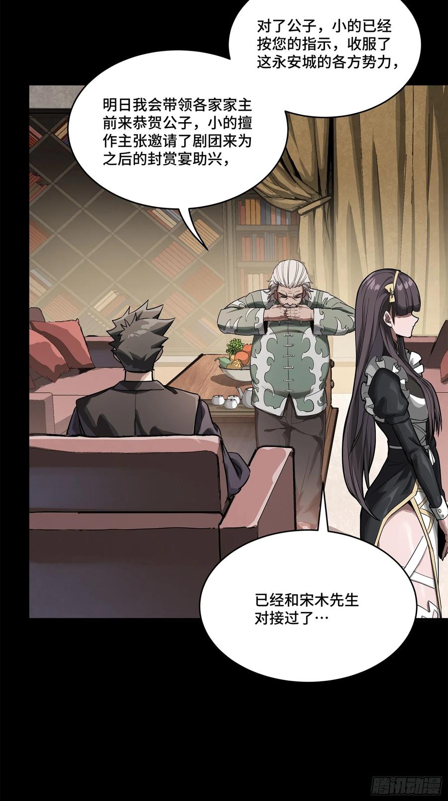 星甲魂将传 225 乘间投隙 第39页