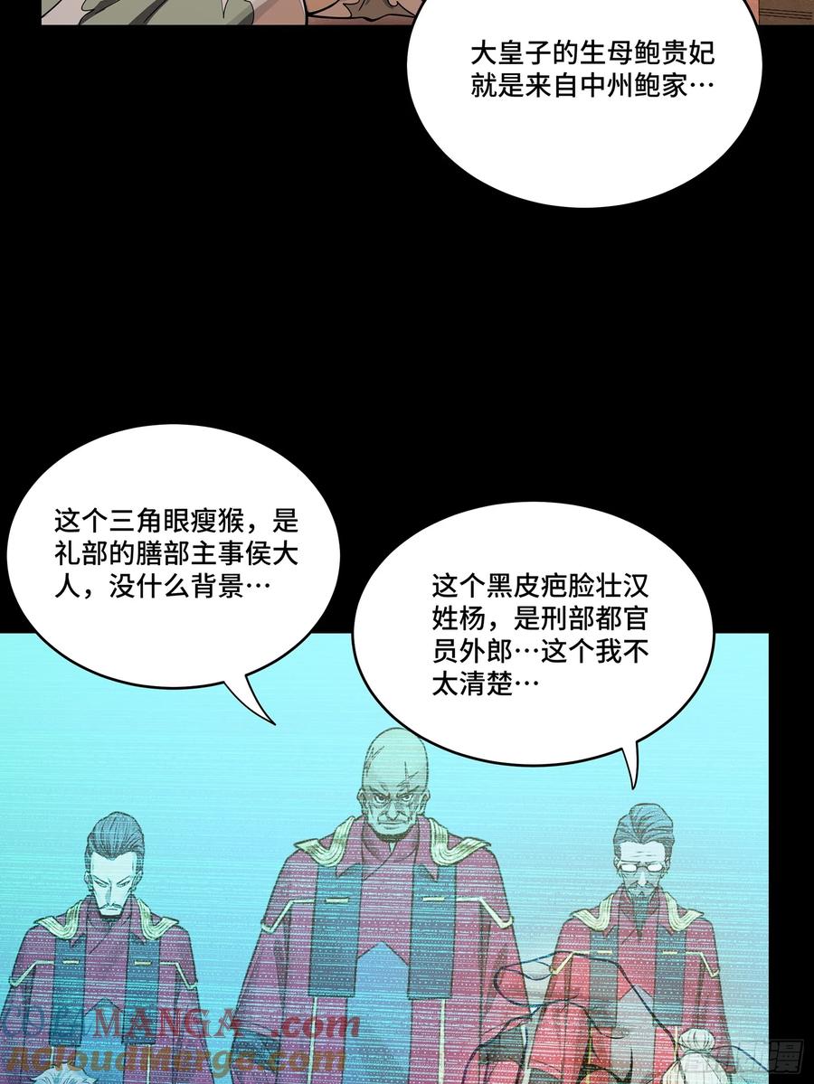 星甲魂将传 225 乘间投隙 第13页