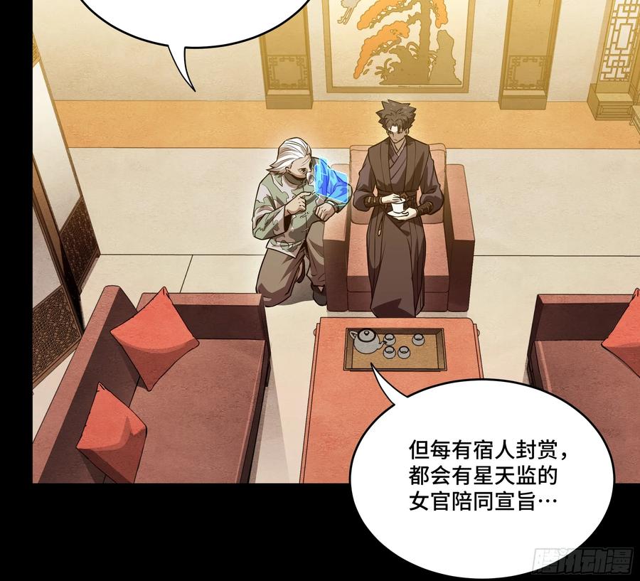 星甲魂将传 225 乘间投隙 第24页