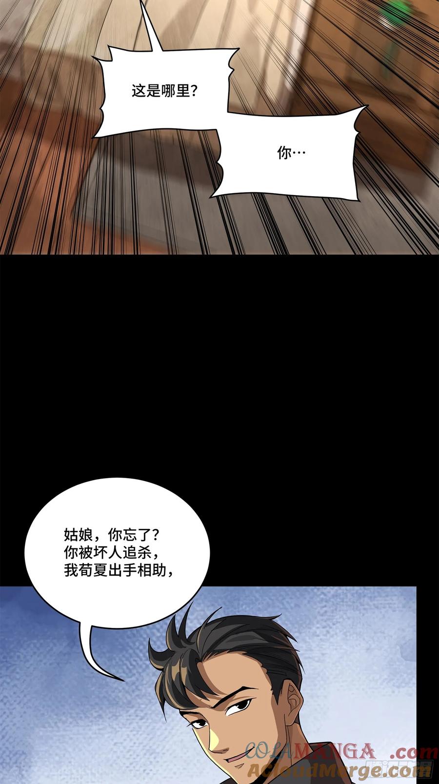 星甲魂将传 225 乘间投隙 第61页