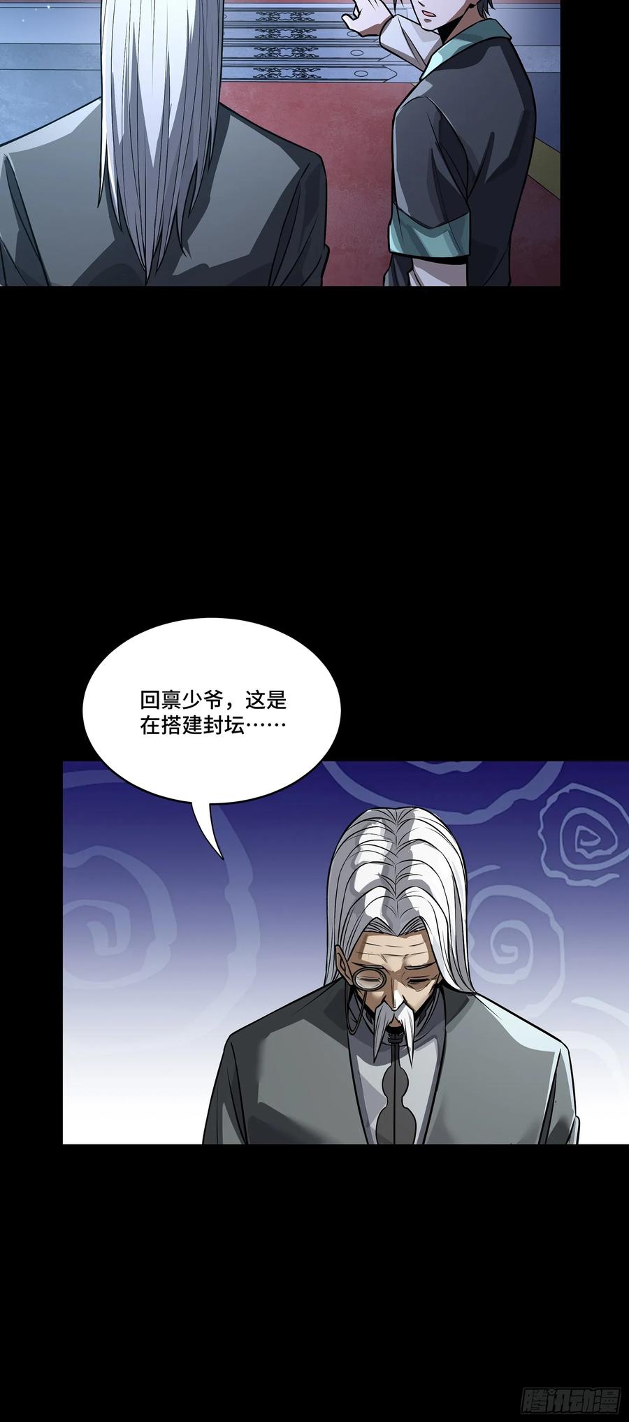 星甲魂将传 225 乘间投隙 第5页