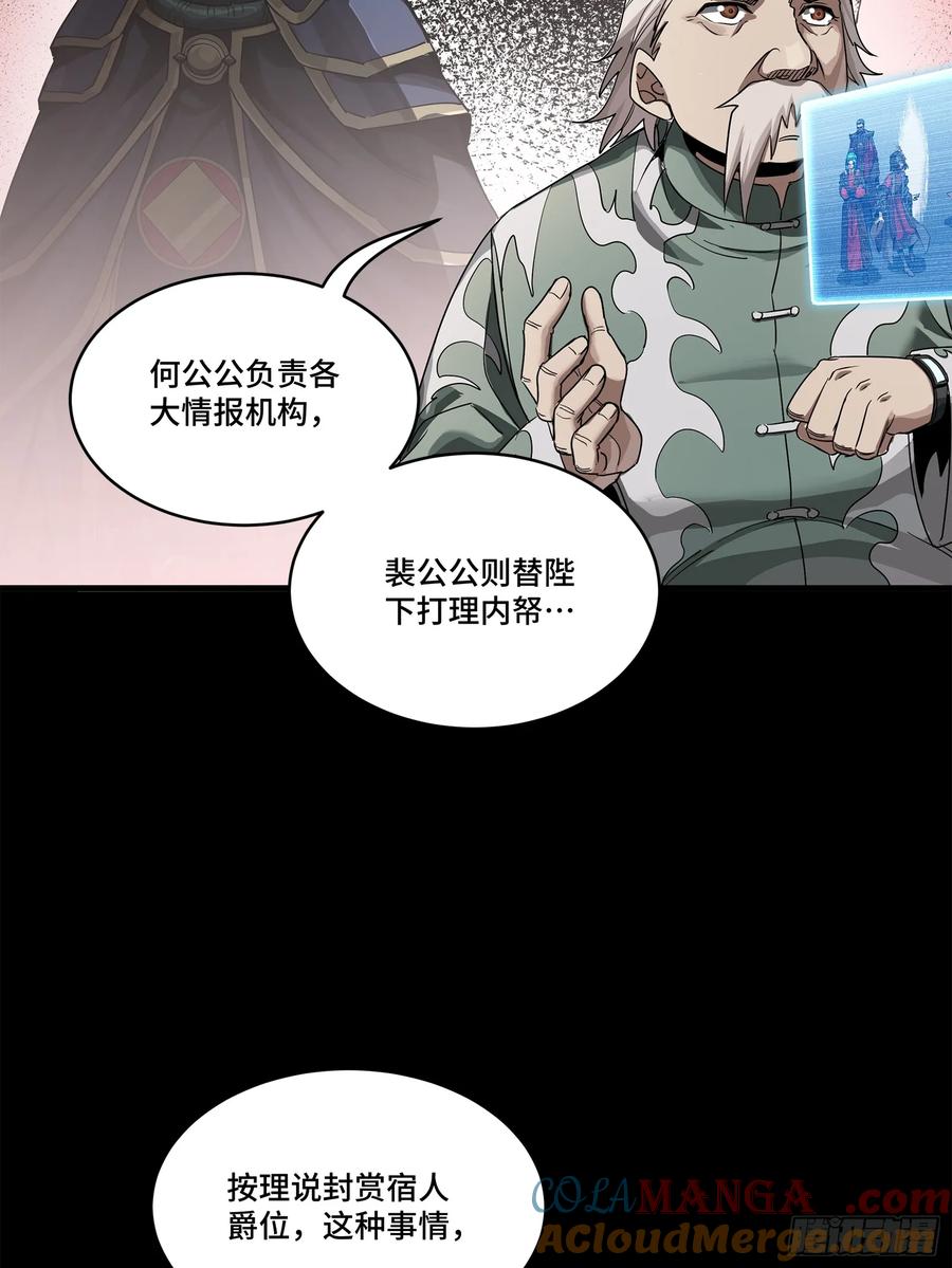 星甲魂将传 225 乘间投隙 第31页