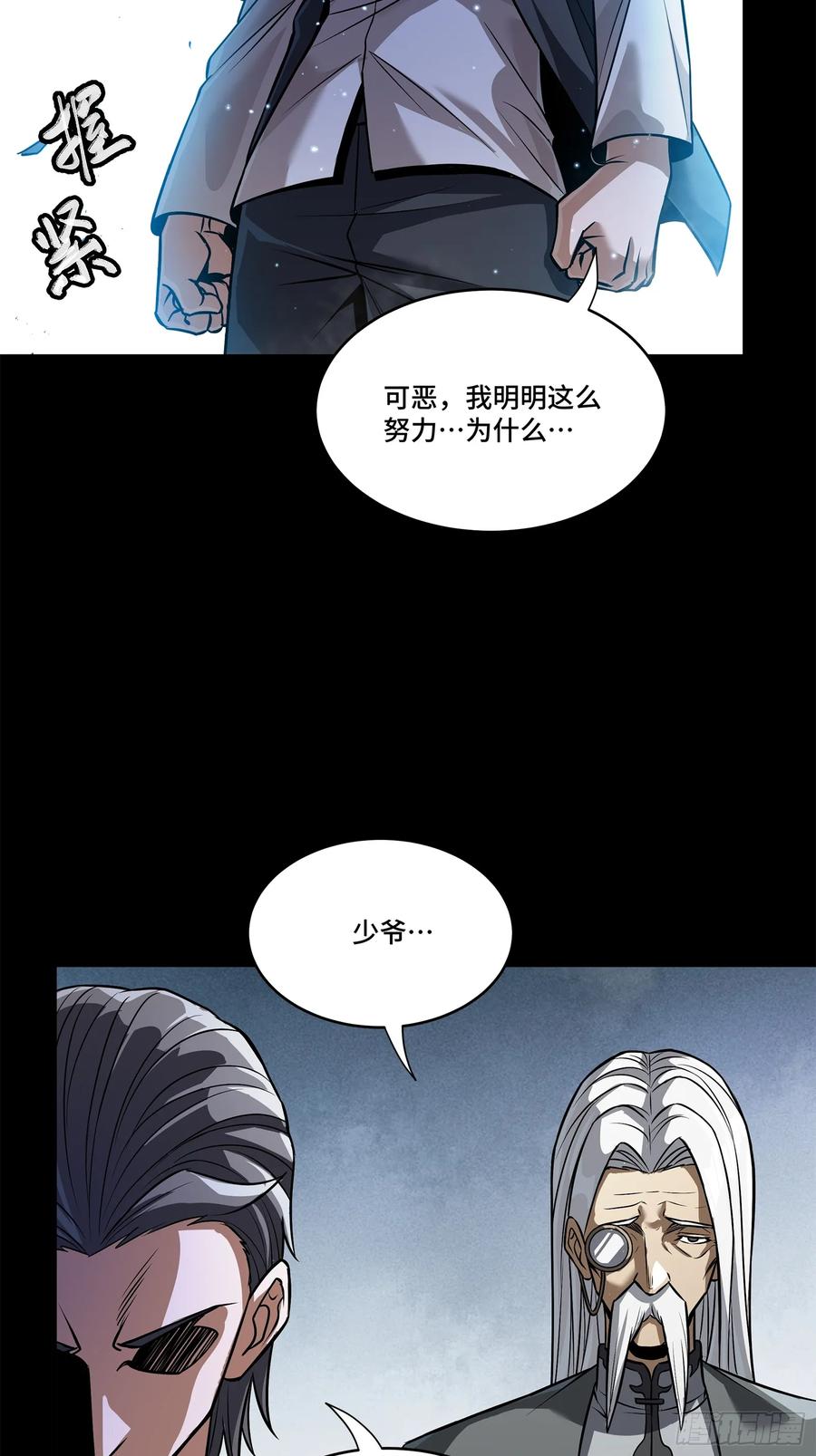 星甲魂将传 225 乘间投隙 第8页
