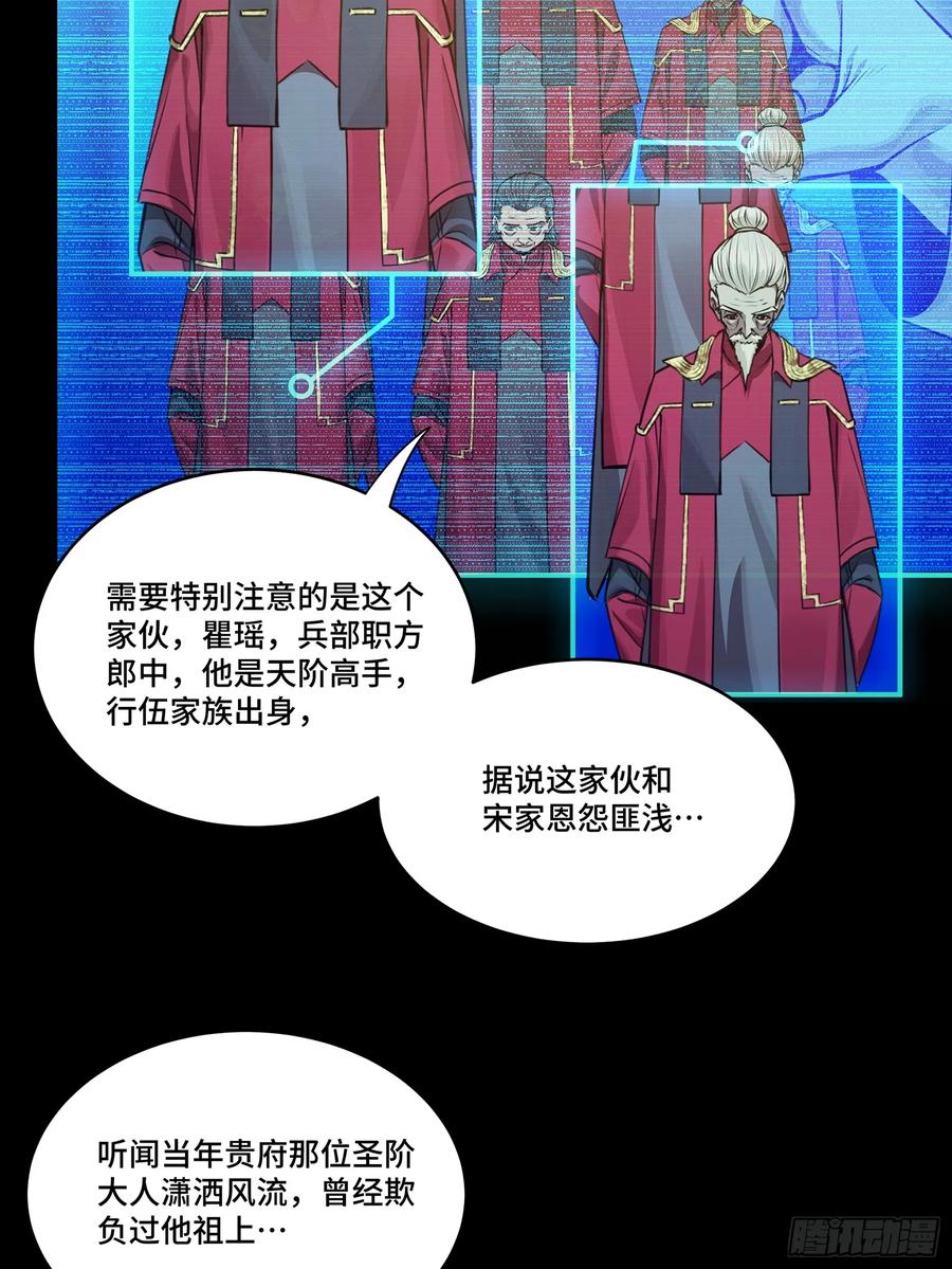 星甲魂将传 225 乘间投隙 第15页