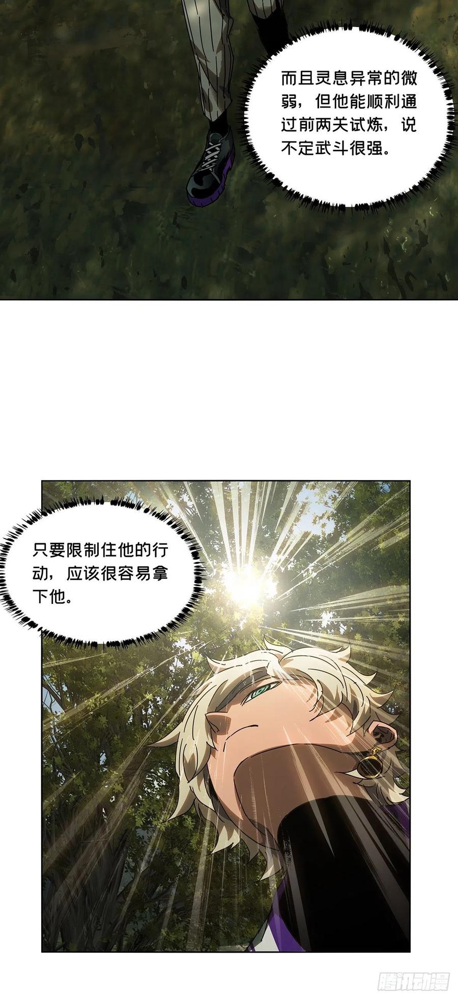 大象无形 第二百三十二章_小巫主上 第29页