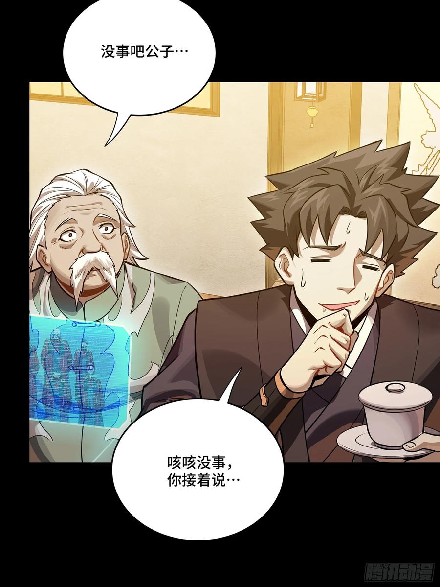 星甲魂将传 225 乘间投隙 第17页